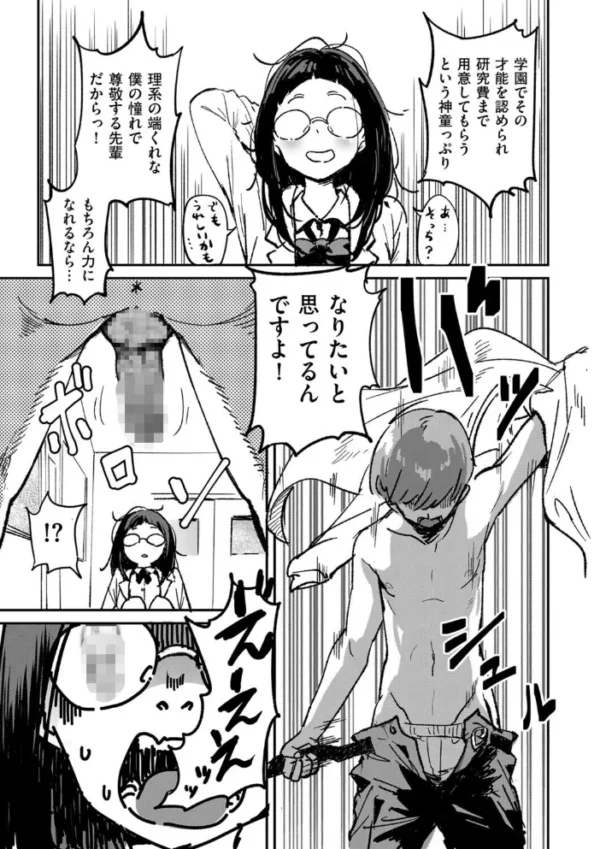 エロ漫画:理系女子はザーメンが欲しい hitomi サンプル画像