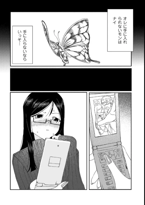 エロ漫画：蝶のゆくえ　hitomi サンプル画像
