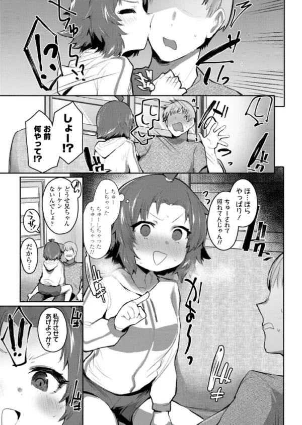 エロ漫画:いっしょにしよ! hitomi サンプル画像