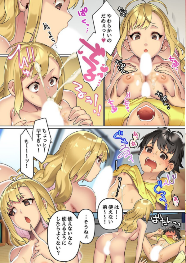 エロ漫画:お姉ちゃんも姉の友達もみ〜んなビッチ!ギャル姉二人のおもちゃにされたボクの日常 hitomi サンプル画像