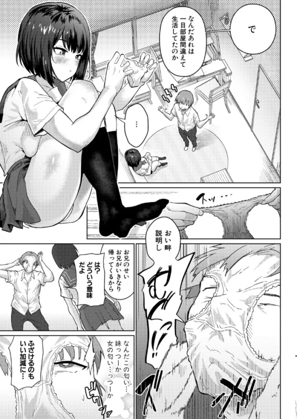 エロ漫画:いつもの兄が好き hitomi サンプル画像