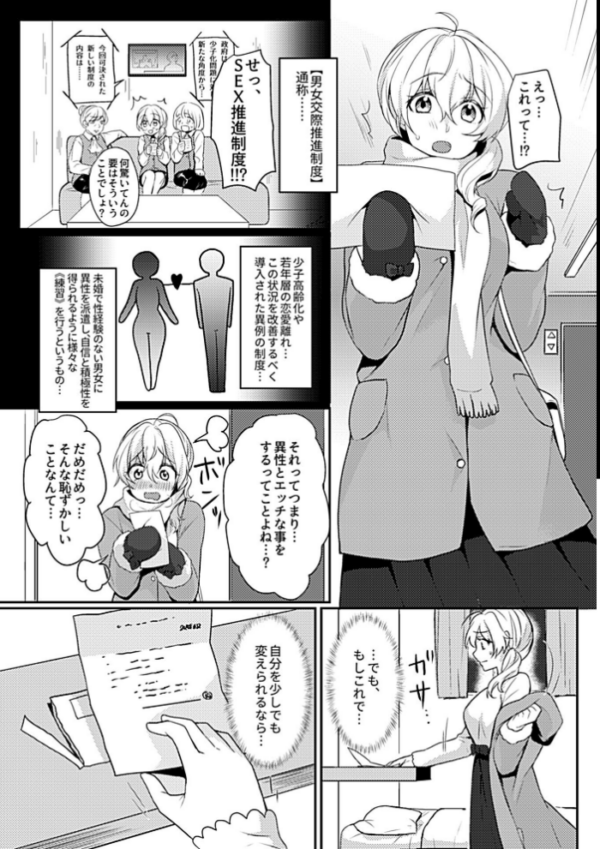 エロ漫画：男女交際推進制度【デジタル単行本】   hitomi サンプル画像