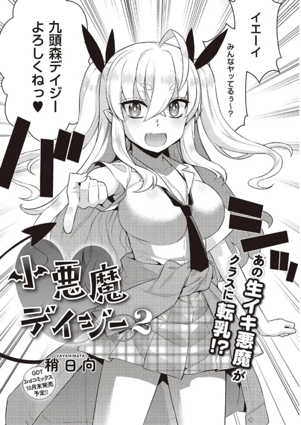 エロ漫画:小悪魔デイジー2 hitomi サンプル画像