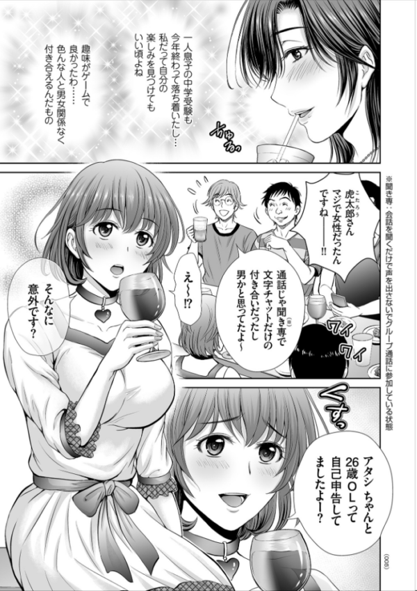エロ漫画：ゲーム不倫沼〜淫乱人妻が団崩壊させるまで〜   hitomi サンプル画像