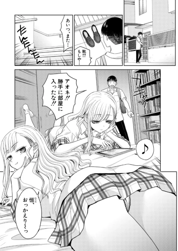エロ漫画:不純陰キャ交遊部【第3話】 hitomi サンプル画像