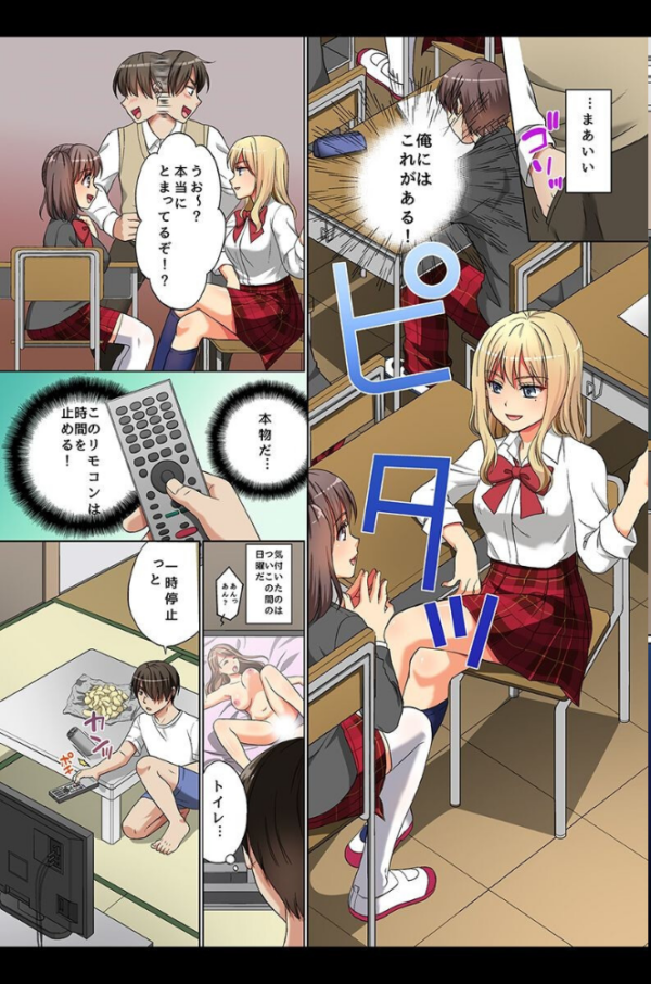 エロ漫画：時間停止の街であの娘にハメてみた   hitomi サンプル画像
