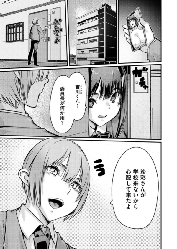 エロ漫画：フェイクハメ撮り動画が拡散されて学校に行けない平日の女子   hitomi サンプル画像