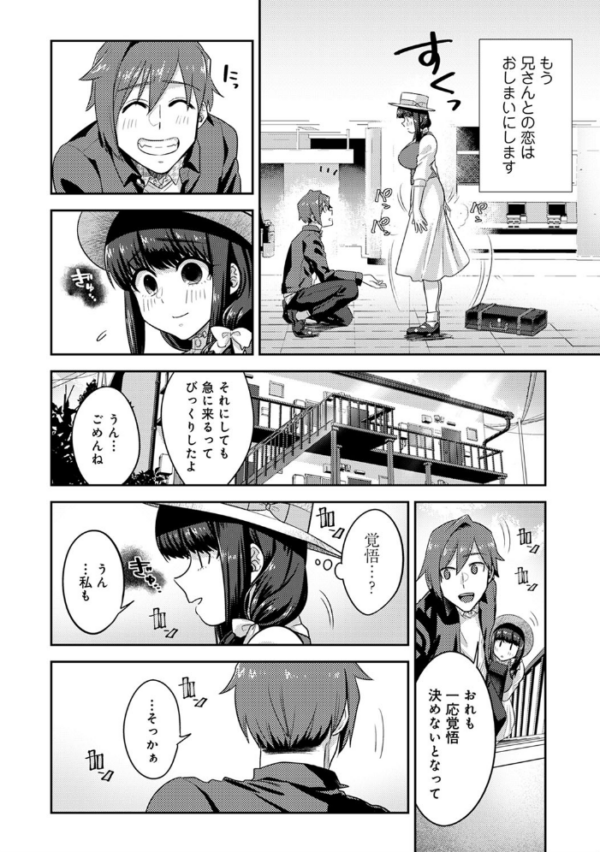 エロ漫画：私、お兄ちゃんと結婚します 既成事実の子作りセックス 第8話   hitomi サンプル画像