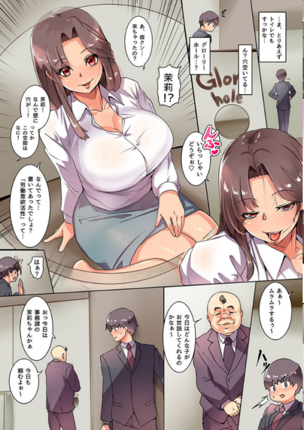 エロ漫画：会社の性処理制度を利用して爆乳女性社員たちとハーレムできちゃった話   hitomi サンプル画像