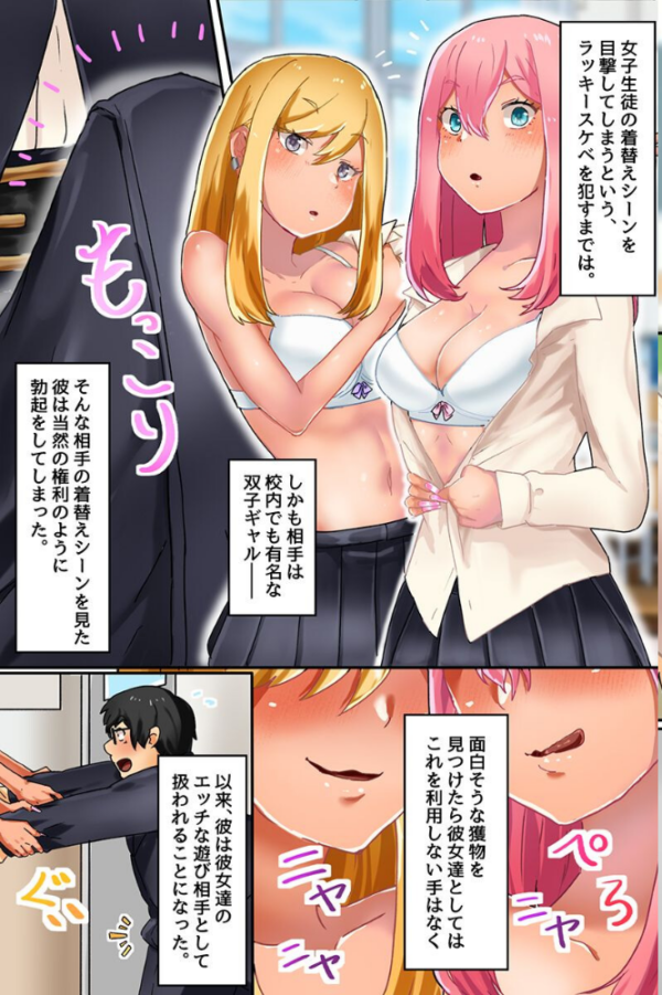 エロ漫画:双子ギャルが僕のアレの虜になっちゃった!?巨乳制服双子ギャルたちのオモチャにされちゃう hitomi サンプル画像