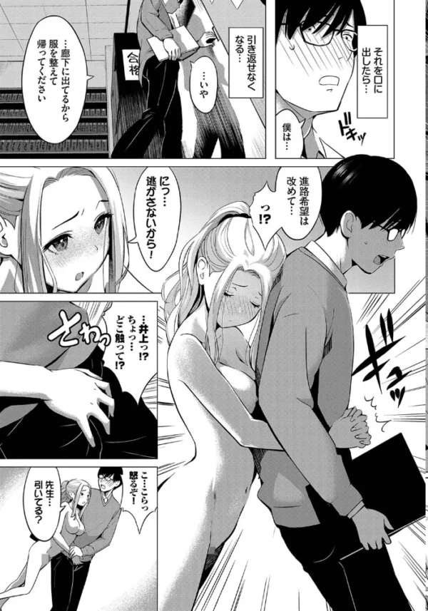 エロ漫画:ギャルと教師 hitomi サンプル画像