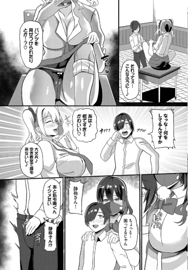 エロ漫画：ギャルズ・ハニートラップ   hitomi サンプル画像
