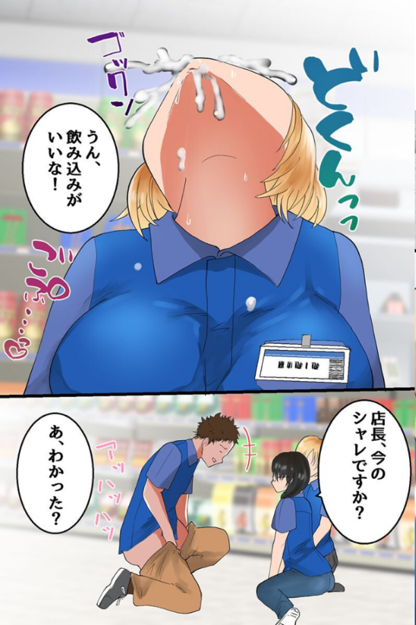 エロ漫画：コンビニ催●〜メガネ女子もギャルも店長にハメられる〜   hitomi サンプル画像