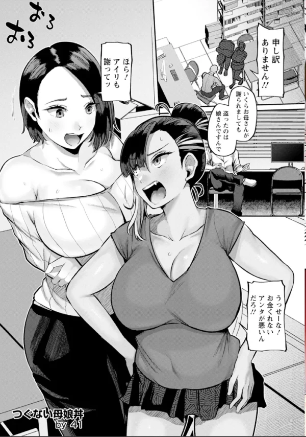 エロ漫画:つぐない母娘丼 【単話】 hitomi サンプル画像