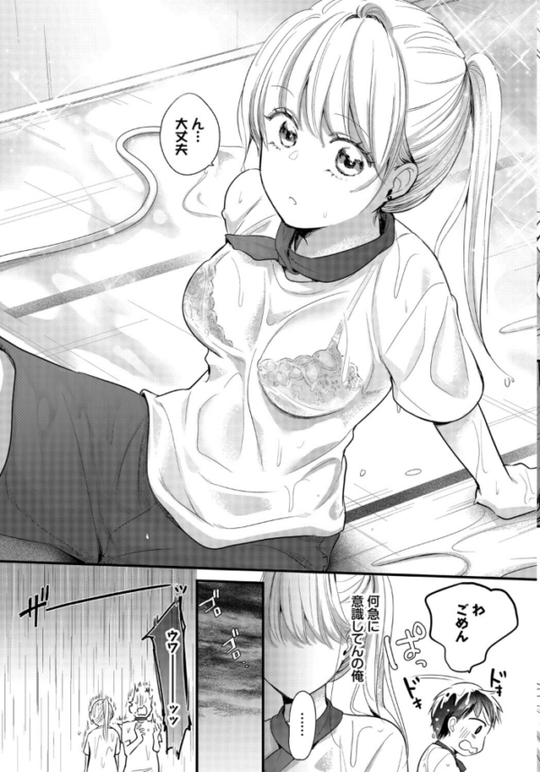 エロ漫画：雨宿りはふたりきり　hitomi サンプル画像