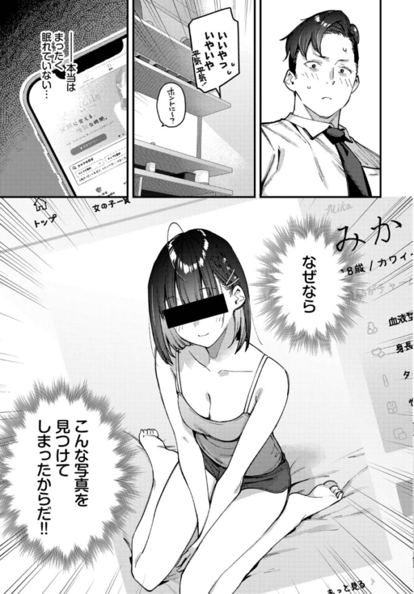 エロ漫画：キミは俺の本指名（推し）！1話　hitomi サンプル画像