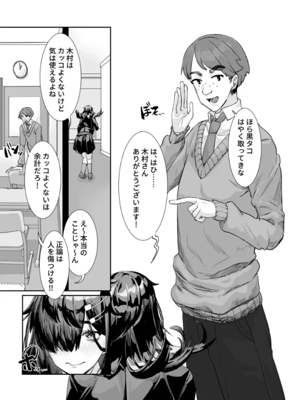 エロ漫画:ムチムチ陰キャに好かれてる hitomi サンプル画像
