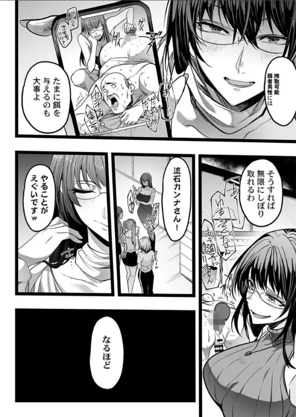 エロ漫画:マチアプでドタキャンされたので、「いいね」の数だけハメました。3 hitomi サンプル画像