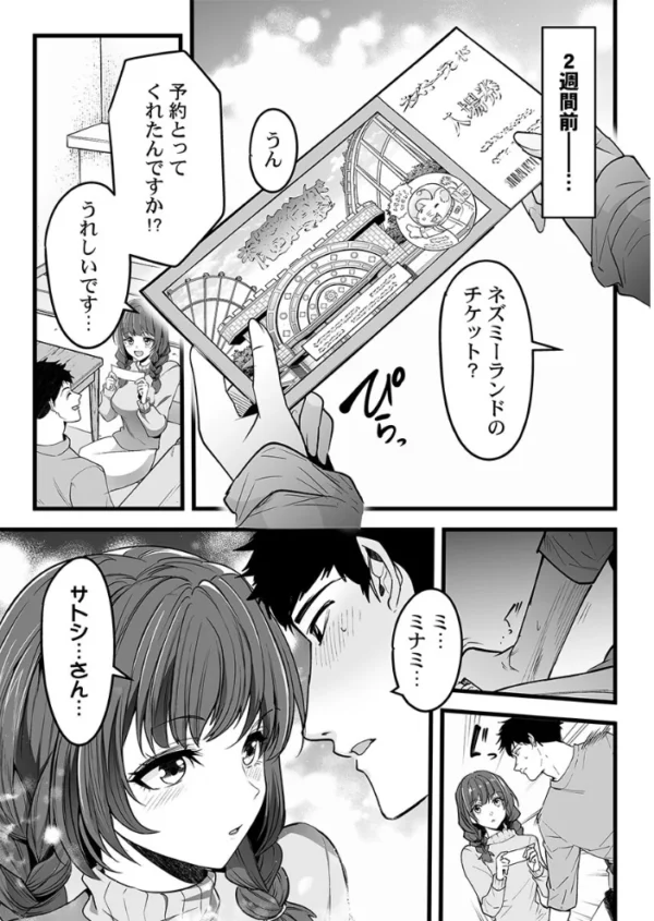 エロ漫画：マチアプでドタキャンされたので、「いいね」の数だけハメました。2　hitomi サンプル画像