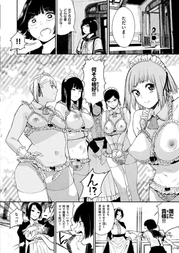 エロ漫画：笑ゥかせいふぅ〜めん for 3D   hitomi サンプル画像