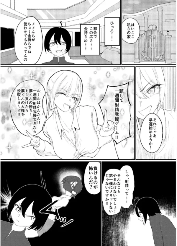エロ漫画：JKシェアハウス！！ 〜勝ち組JK VS ちびちんちん〜　hitomi サンプル画像