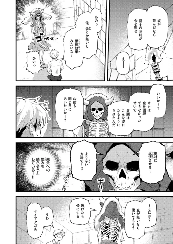 エロ漫画:借金地獄と外れ者 hitomi サンプル画像
