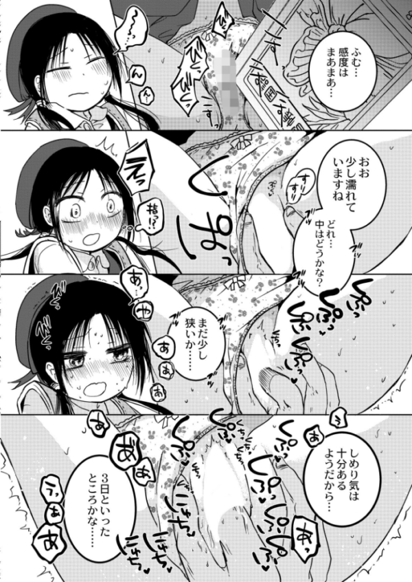 エロ漫画：ののかちゃんの放課後発育実習   hitomi サンプル画像
