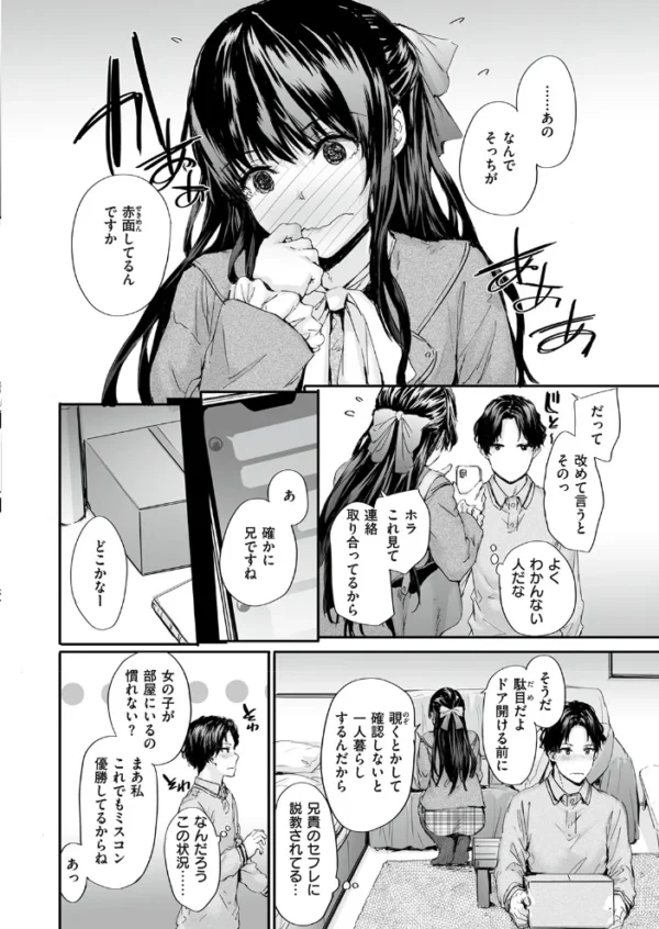 エロ漫画:おさがりセックスフレンド #1 hitomi サンプル画像