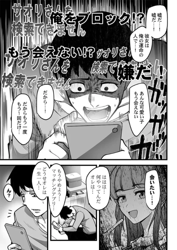 エロ漫画:マチアプでドタキャンされたので、「いいね」の数だけハメました。1 hitomi サンプル画像