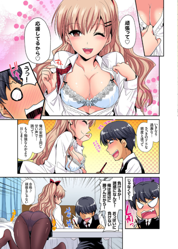 エロ漫画：ヒミツ特訓してるんだから挿入れちゃダメ！〜今日からあなたの専属サポーター （18）   hitomi サンプル画像