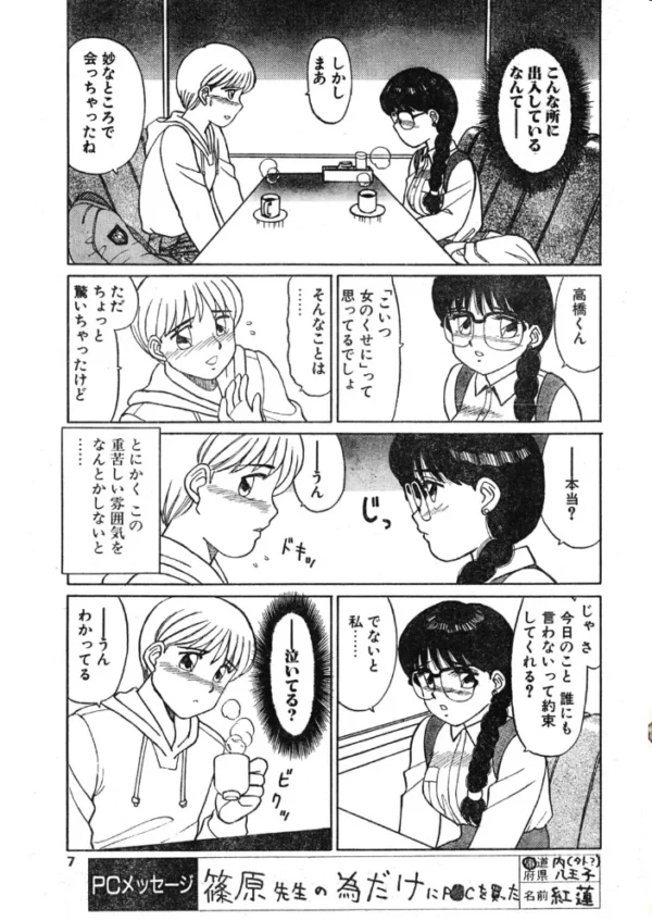 エロ漫画：COMICペンギンクラブ1993年3月号　hitomi サンプル画像