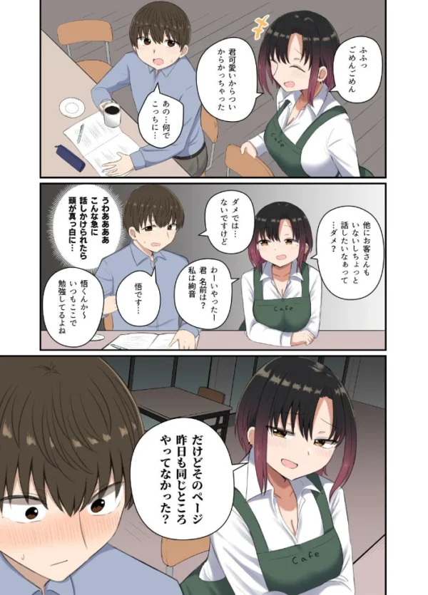エロ漫画：欲が抑えられない絢音さん【デジタル修正版】　hitomi サンプル画像