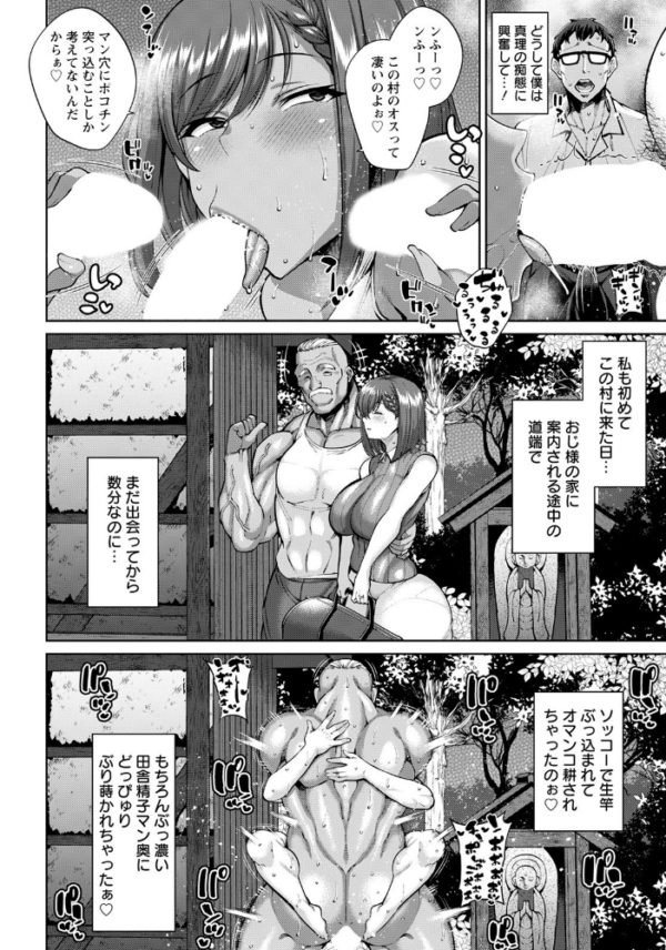 エロ漫画：田舎でNTRう！【単話】   hitomi サンプル画像