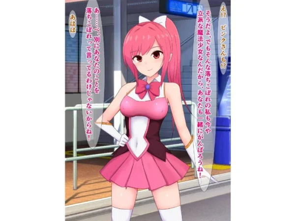 エロ漫画:私の先輩魔法少女は、毎回怪人に負けて結構エグめのヤられ方をしている hitomi サンプル画像