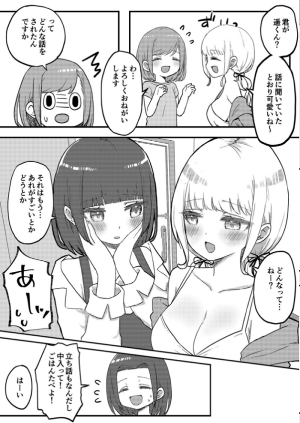 エロ漫画：OLさんと乙女彼氏ちゃん（2）【18禁】   hitomi サンプル画像