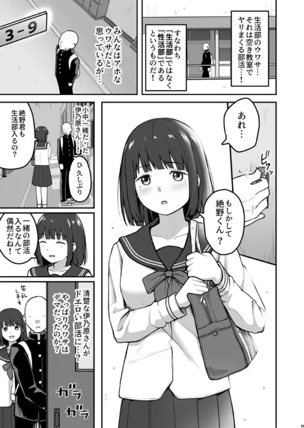 エロ漫画:Hな部活に入りませんか?-同意不要でハメまくる部活-【分冊版】 1 hitomi サンプル画像