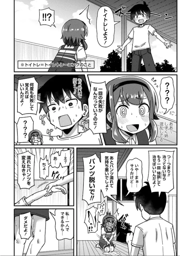 エロ漫画：トイトレ！〜未成熟娘のおしっこ訓練〜　hitomi サンプル画像