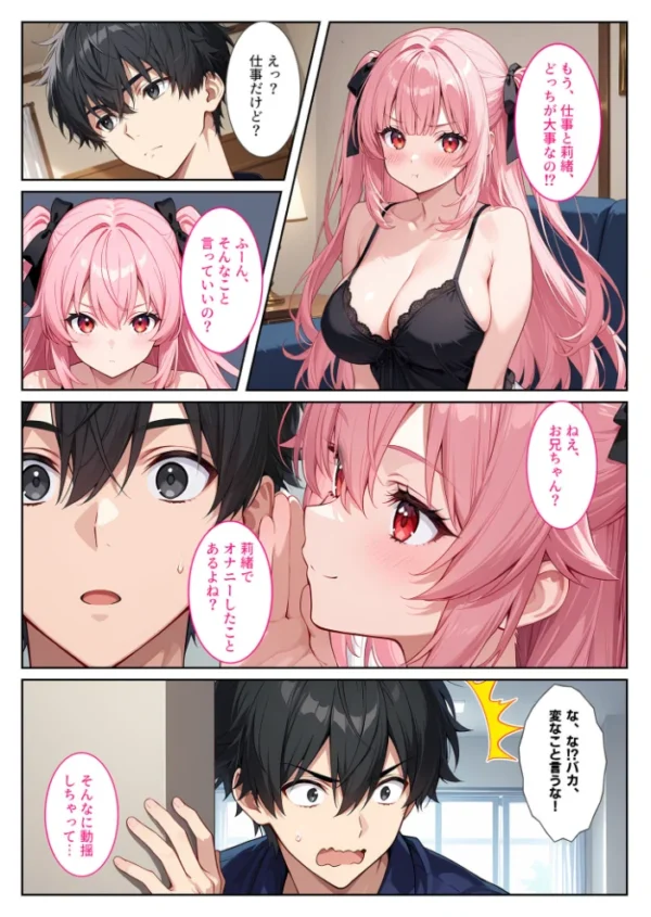 エロ漫画:爆乳サキュバスの義妹に精液を搾り取られてます! モザイク版 hitomi サンプル画像