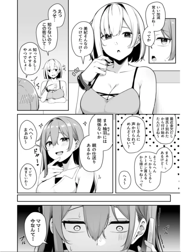 エロ漫画：【FANZA限定特装版】お姉さんとシよ？〜えちんぽカードでやりたい放題〜（2）【18禁】　hitomi サンプル画像