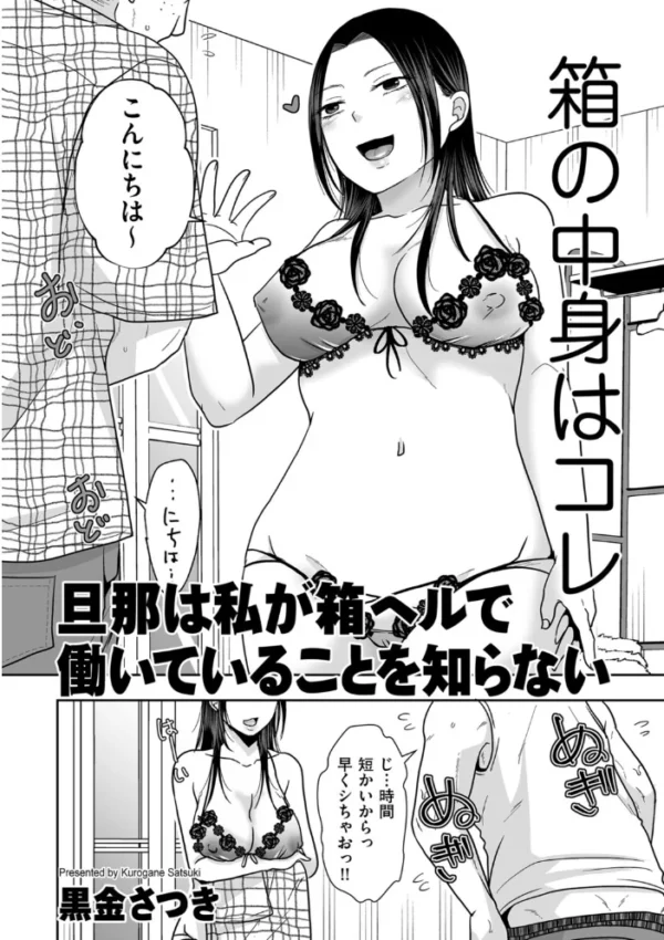 エロ漫画:旦那は私が箱ヘルで働いていることを知らない hitomi サンプル画像