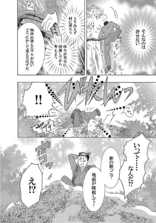 エロ漫画：土蜘蛛の花嫁 第三章 3-22   hitomi サンプル画像