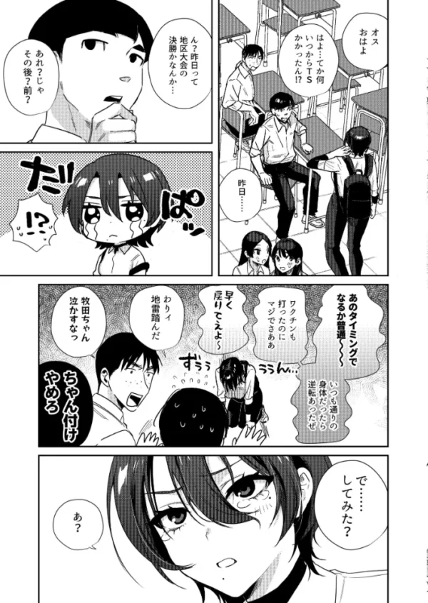 エロ漫画:野球部部長はおんなのこ【合冊版】 hitomi サンプル画像