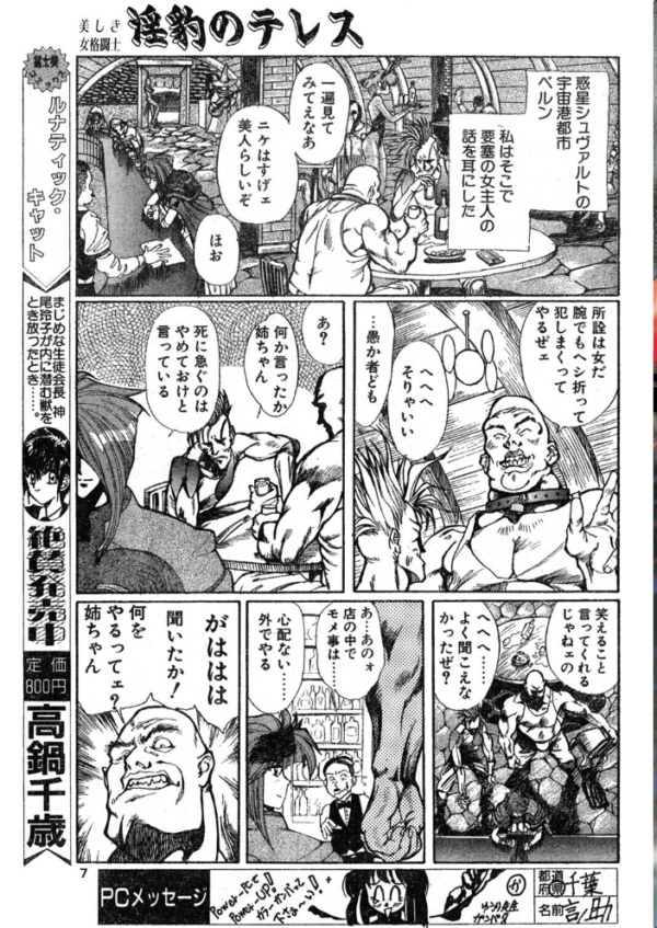 エロ漫画:COMICペンギンクラブ1995年3月号 hitomi サンプル画像