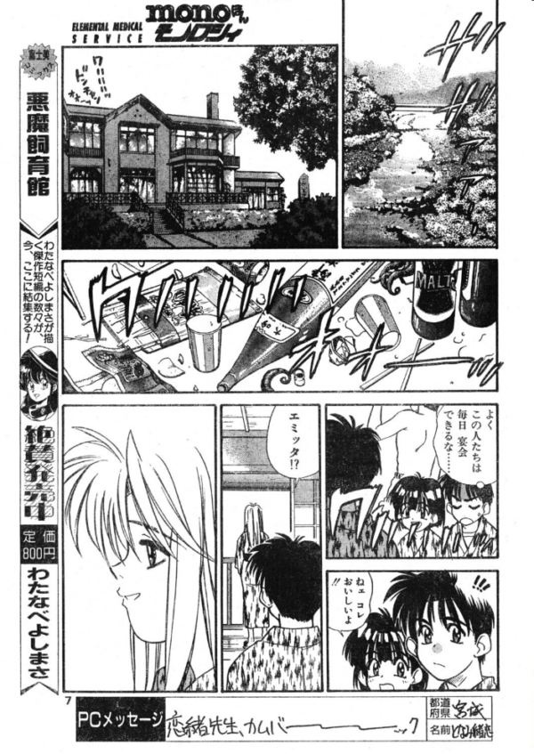 エロ漫画：COMICペンギンクラブ1995年5月号   hitomi サンプル画像