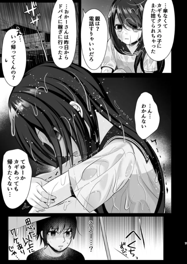 エロ漫画:ずぶ濡れワケあり少女を拾ったら依存されました hitomi サンプル画像