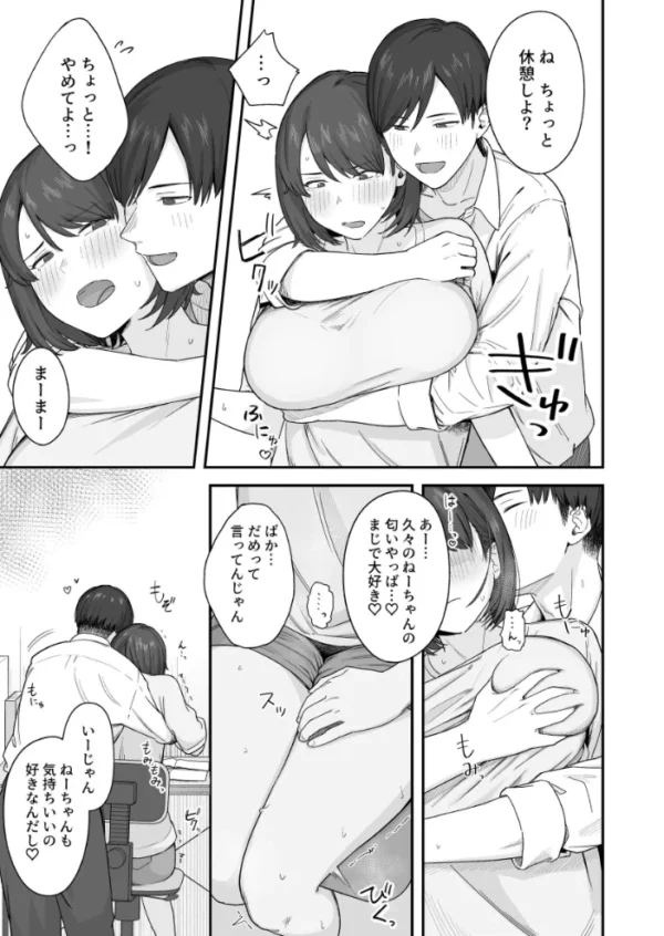 エロ漫画:勉強に集中したいむっつりな姉は、身体の相性ばっちりな弟の誘いを断れない hitomi サンプル画像