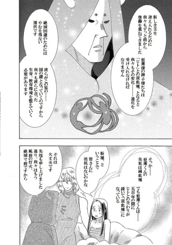 エロ漫画：土蜘蛛の花嫁 第三章 3-24 《完結》   hitomi サンプル画像