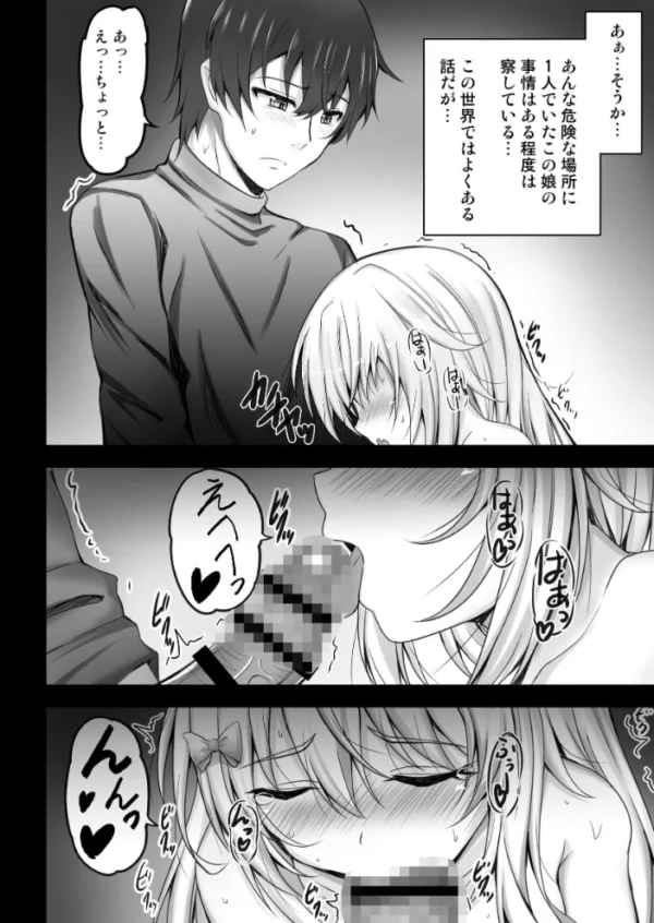 エロ漫画:異世界で助けた銀髪娘に毎晩襲われて困ってます!! 第二夜 hitomi サンプル画像