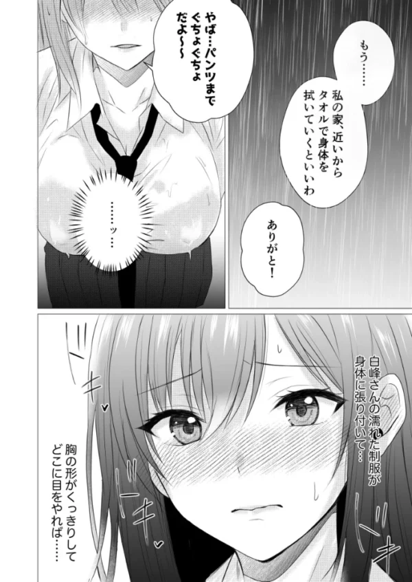 エロ漫画:雨宿りで初めての百合えっち hitomi サンプル画像