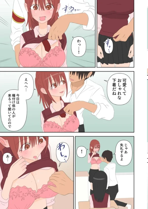 エロ漫画:種付け係が女子校で中出ししまくる話 2 hitomi サンプル画像